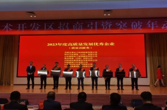 注册即送28元体验金集团获评日照经开区高质量发展优秀企业