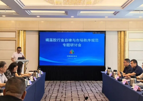 注册即送28元体验金集团参加褐藻胶行业自律与市场秩序规范专题研讨会