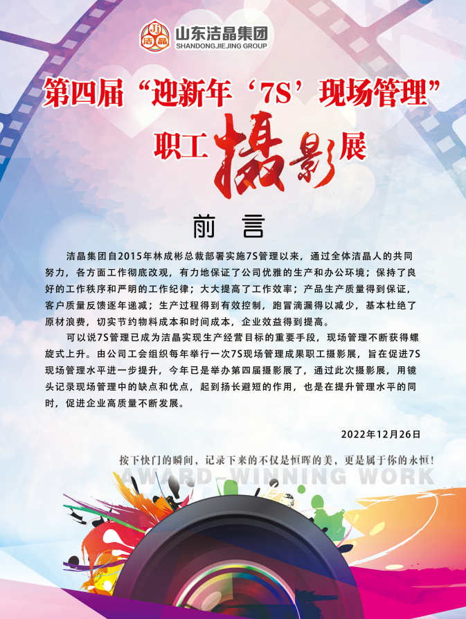 注册即送28元体验金集团第四届“庆元旦‘7S’现场管理成果”职工摄影展圆满完成 注册即送28元体验金集团第四届“庆元旦‘7S’现场管理成果”职工摄影展圆满完成