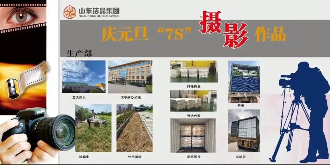 注册即送28元体验金集团第四届“庆元旦‘7S’现场管理成果”职工摄影展圆满完成