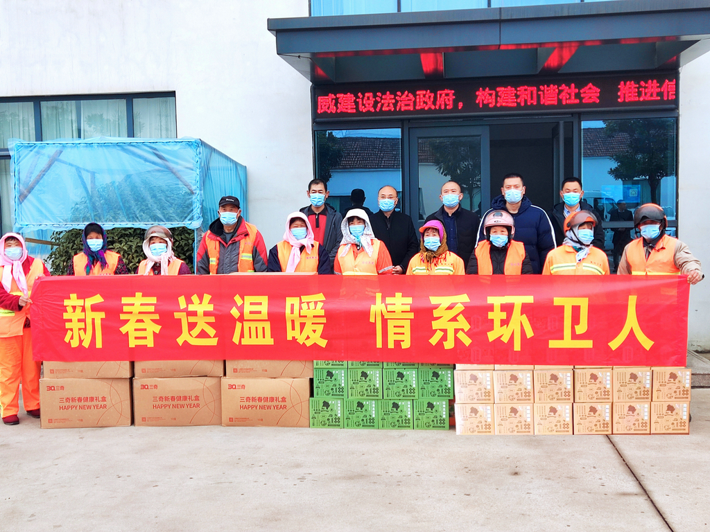 新春送温暖 情系环卫人