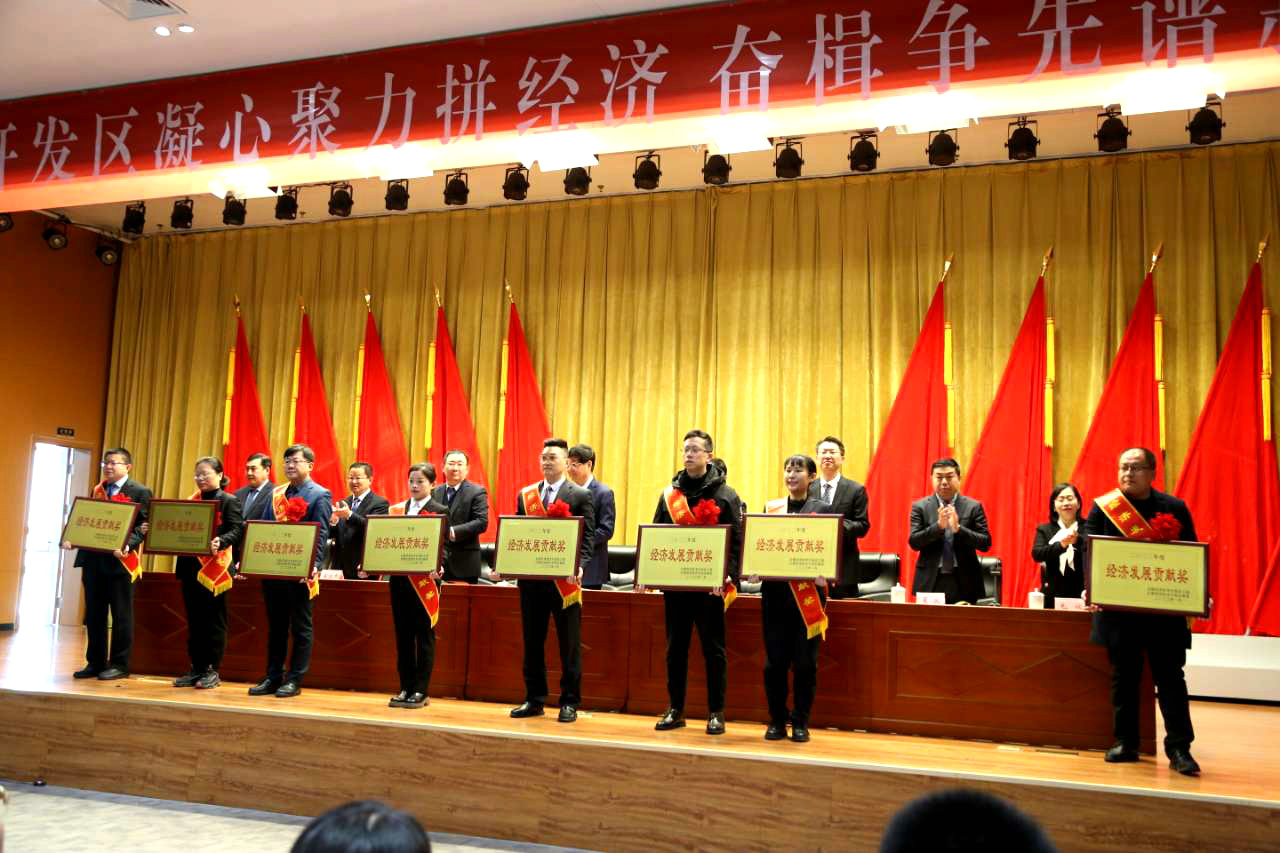 注册即送28元体验金集团被评为经开区经济发展贡献奖企业