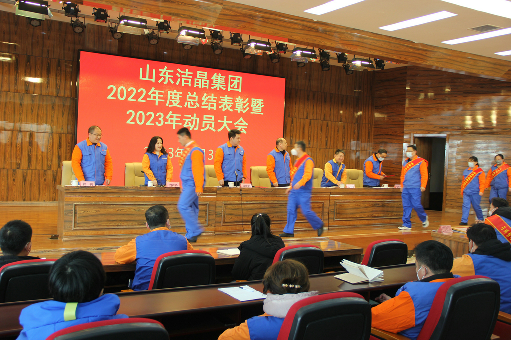 注册即送28元体验金集团2022年度表彰暨2023年动员大会隆重召开 注册即送28元体验金集团2022年度表彰暨2023年动员大会隆重召开