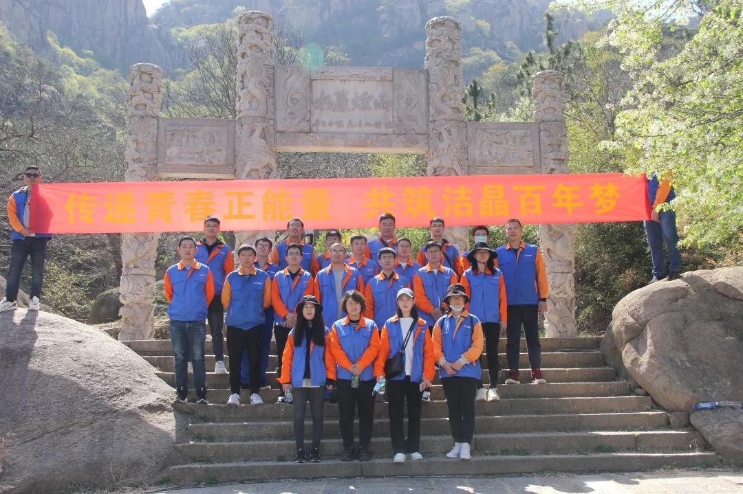 注册即送28元体验金集团组织“传递青春正能量,共筑注册即送28元体验金百年梦”青年团建活动