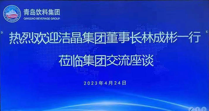 注册即送28元体验金集团与青岛饮料集团签署战略合作协议 注册即送28元体验金集团与青岛饮料集团签署战略合作协议