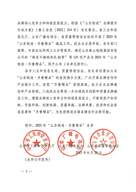 山东注册即送28元体验金集团海藻酸钠产品入选2023年“山东制造·齐鲁精品”名单