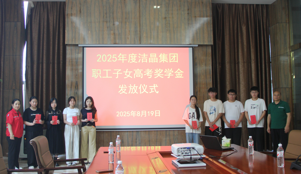20250819情系职工子女 助力梦想启航——注册即送28元体验金集团举行职工子女高考奖学金发放仪式3_1 20250819情系职工子女 助力梦想启航——注册即送28元体验金集团举行职工子女高考奖学金发放仪式3_1