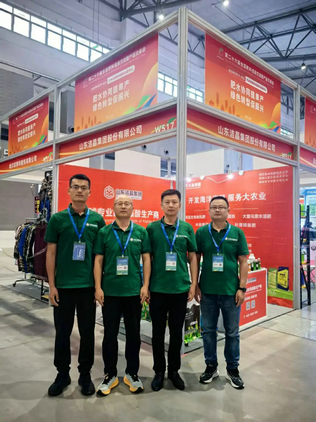 20250919注册即送28元体验金海藻肥亮相第二十六届全国肥料双交会1