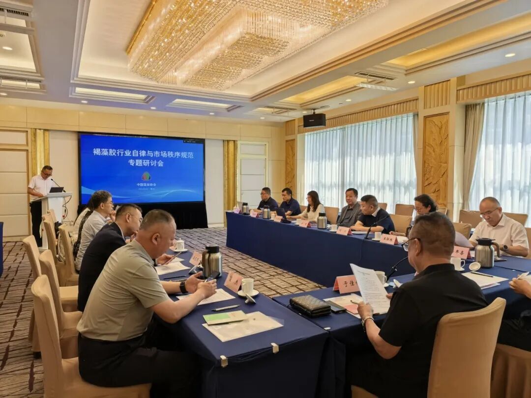 20260623注册即送28元体验金集团参加褐藻胶行业自律与市场秩序规范专题研讨会2 20260623注册即送28元体验金集团参加褐藻胶行业自律与市场秩序规范专题研讨会2